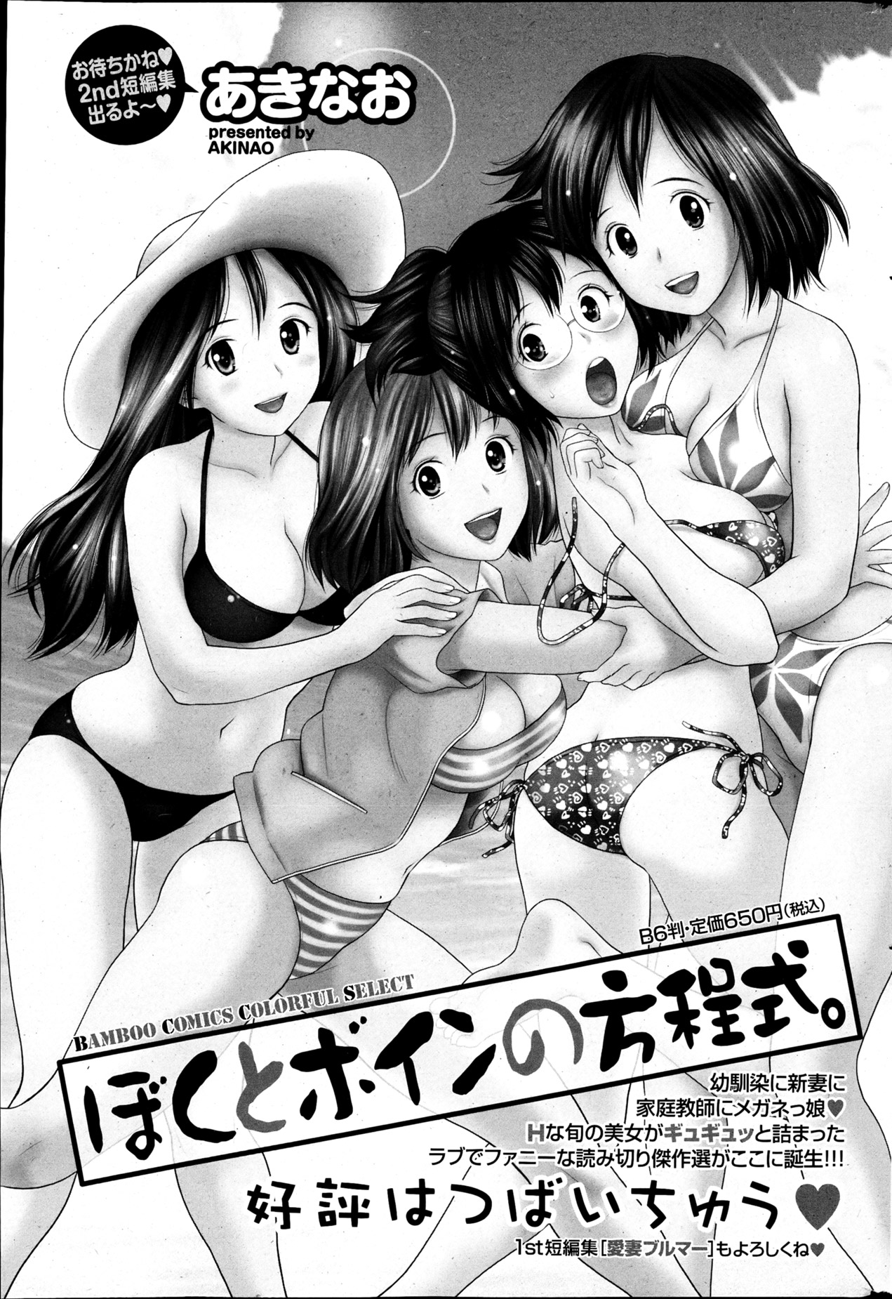 Monthly Vitaman 2013-04 - Page 221