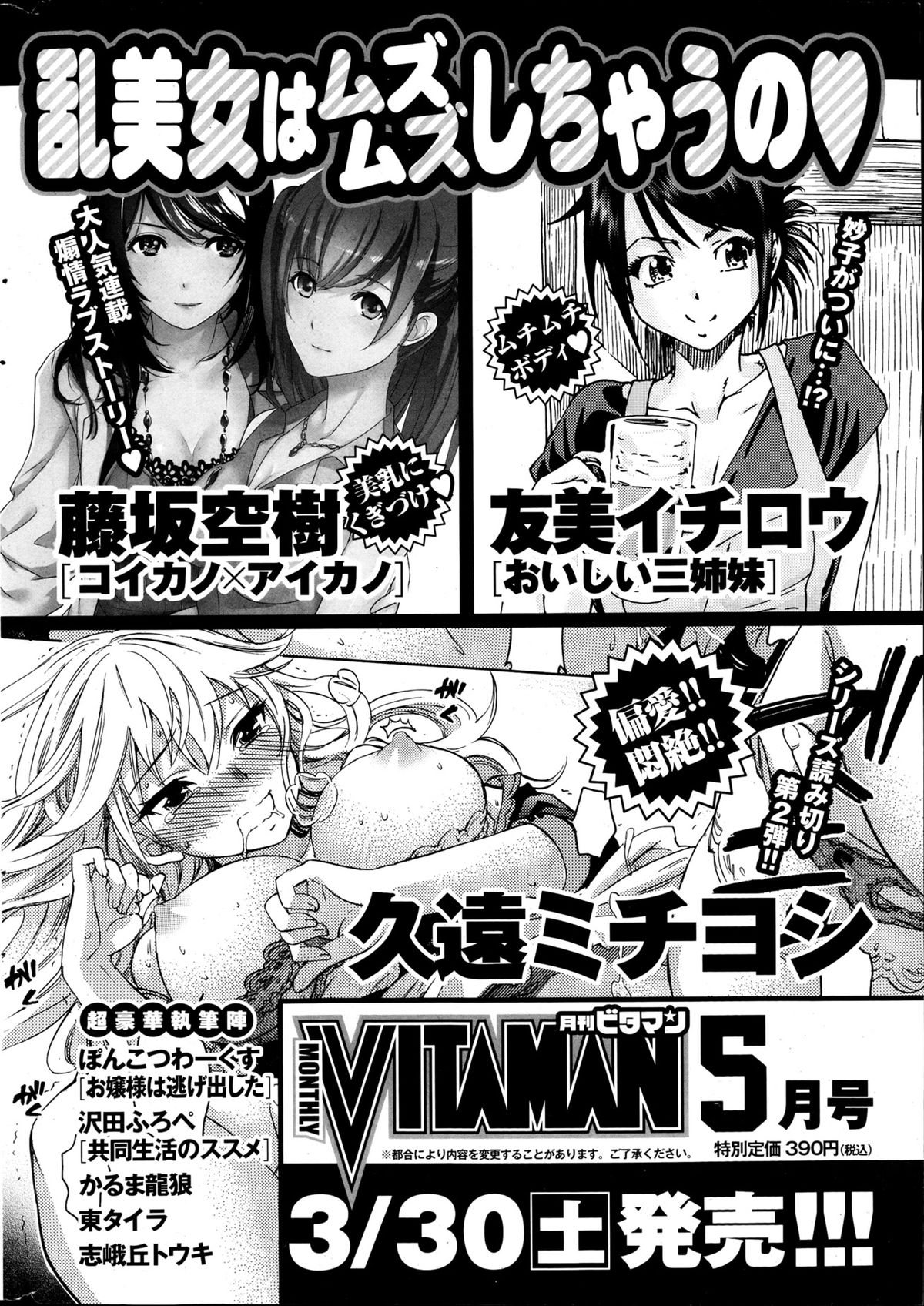Monthly Vitaman 2013-04 - Page 260