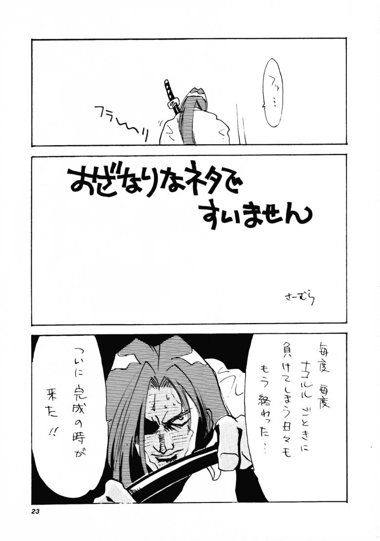 HG Vol.1 Samurai Nihondai Katsugeki - Page 22