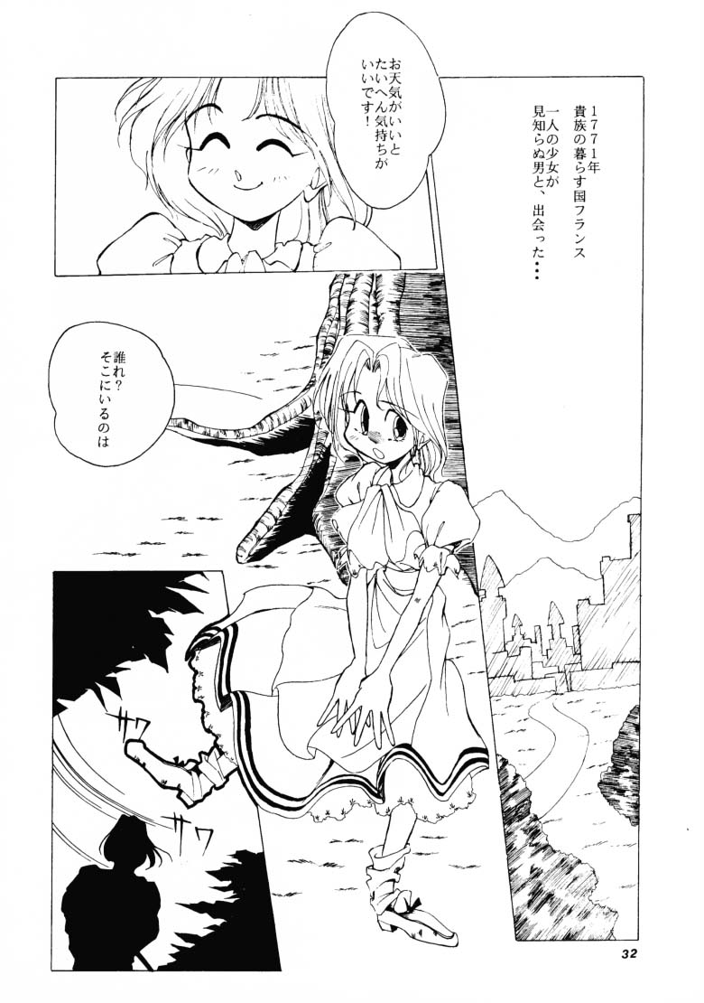 HG Vol.1 Samurai Nihondai Katsugeki - Page 31