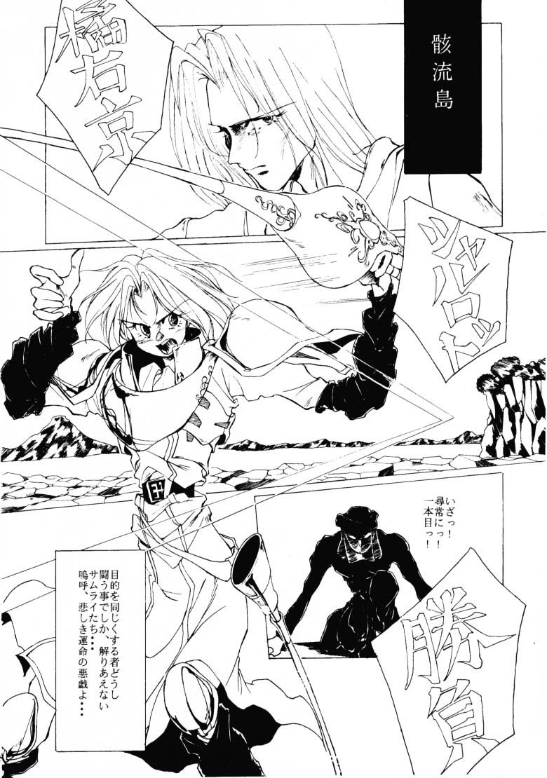 HG Vol.1 Samurai Nihondai Katsugeki - Page 33
