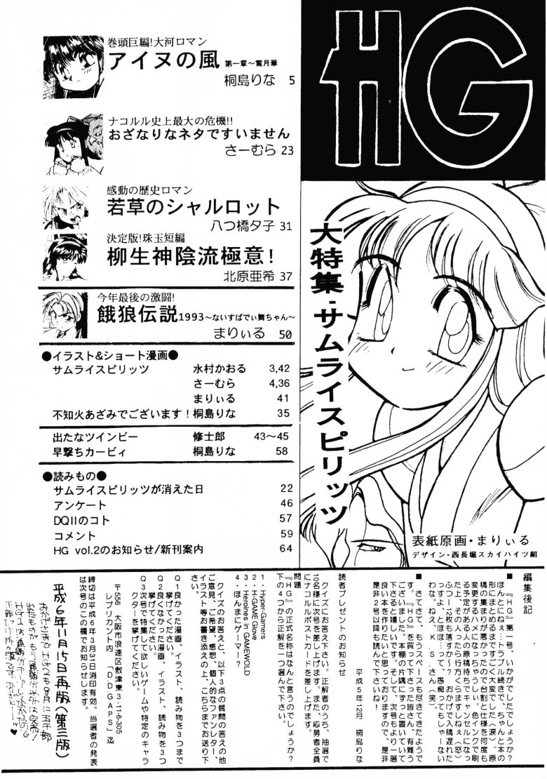 HG Vol.1 Samurai Nihondai Katsugeki - Page 65