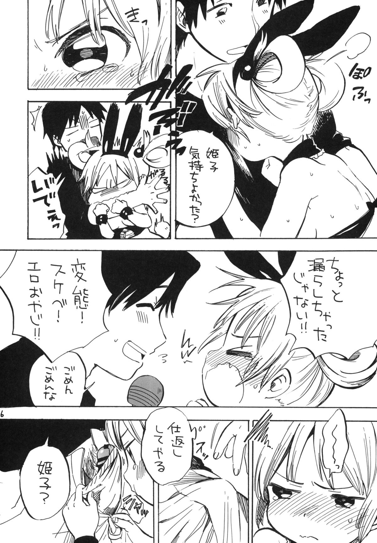 Himeko-chan ni Onegai desu 2 - Page 15