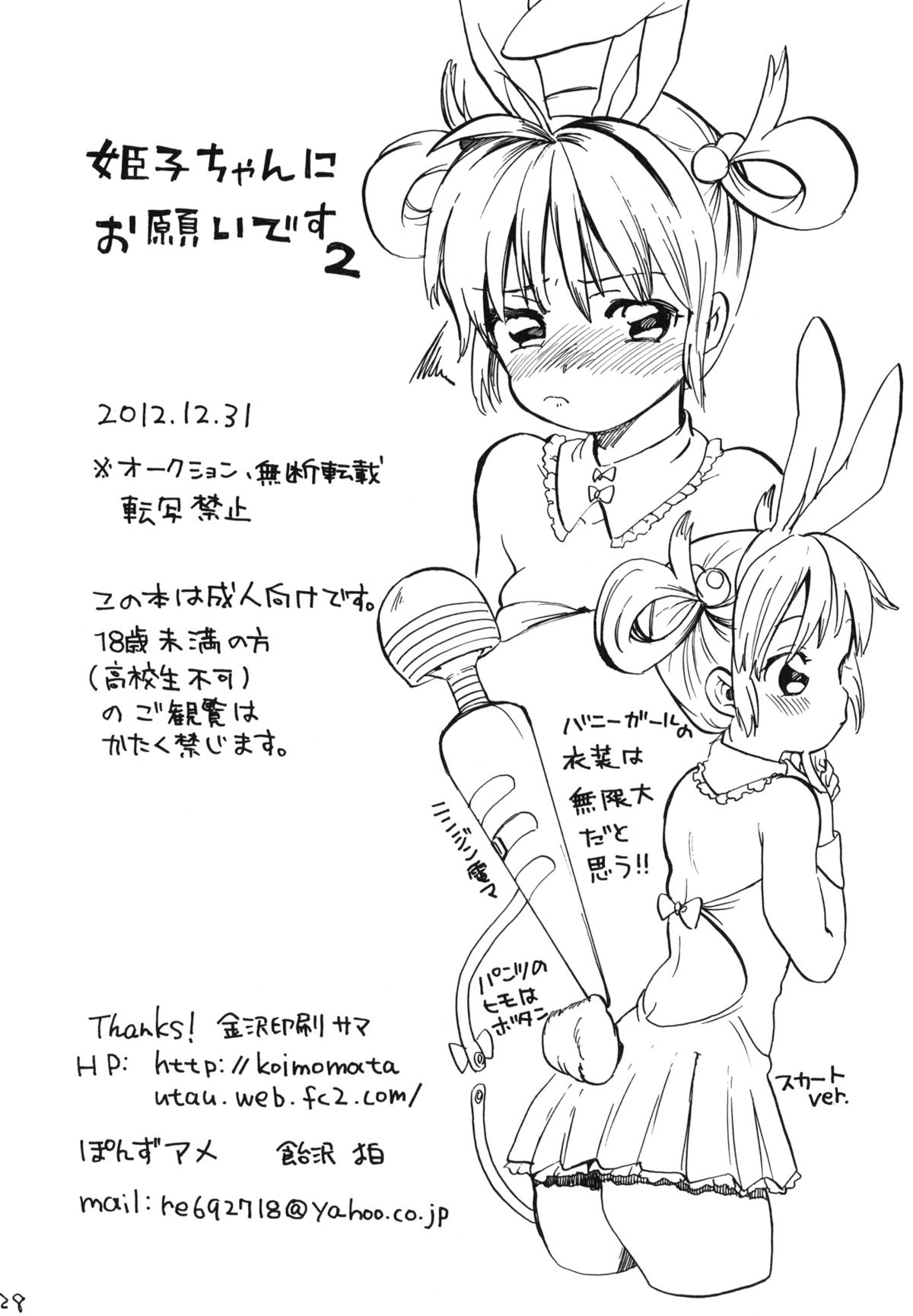 Himeko-chan ni Onegai desu 2 - Page 27