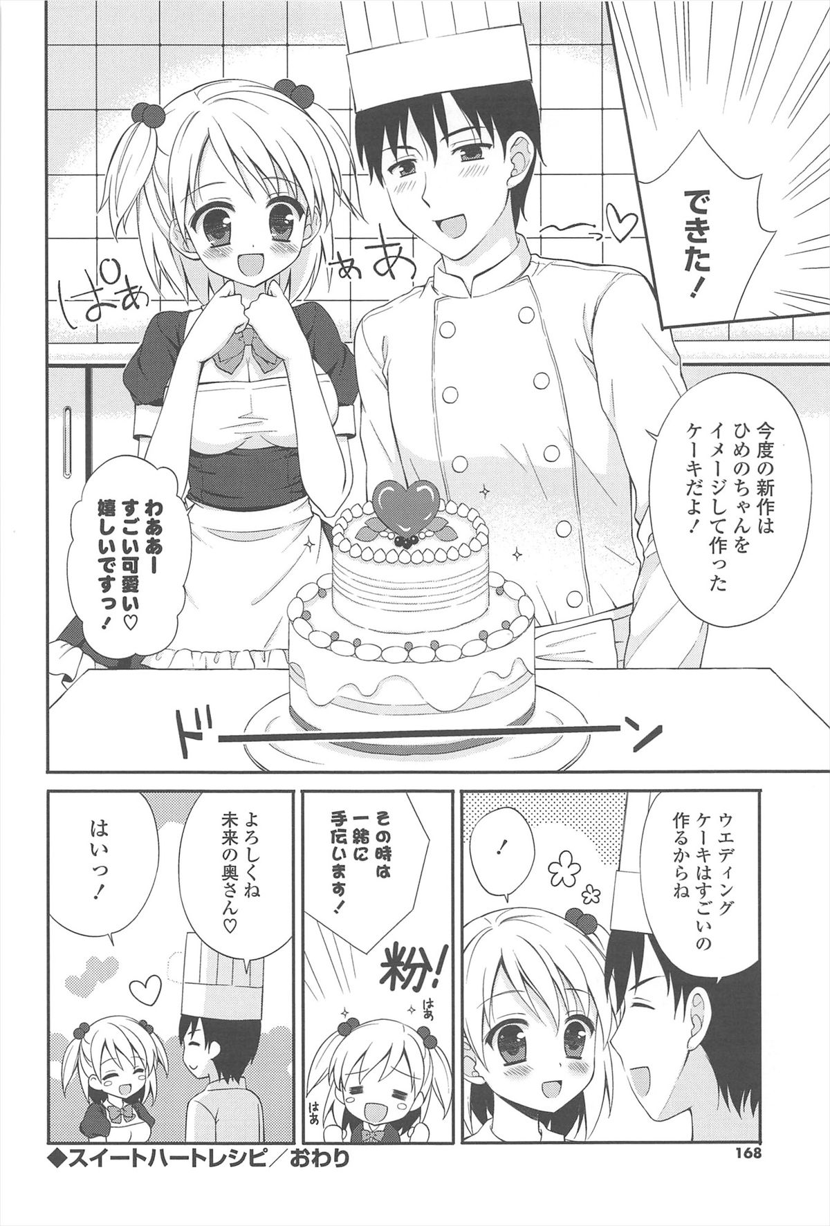 Rensou Otome - Page 166