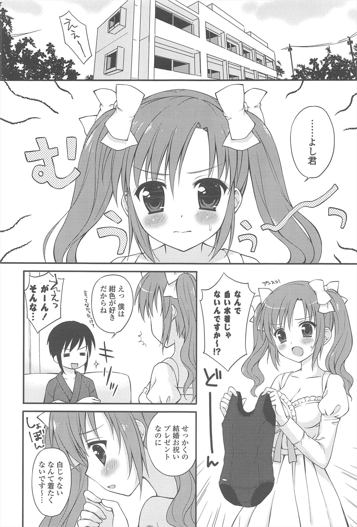 Rensou Otome - Page 26
