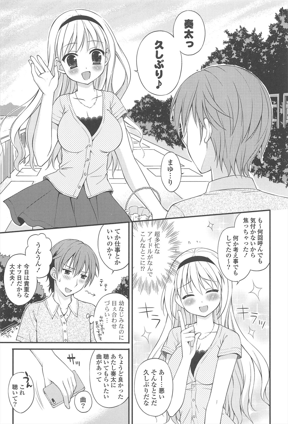 Rensou Otome - Page 9