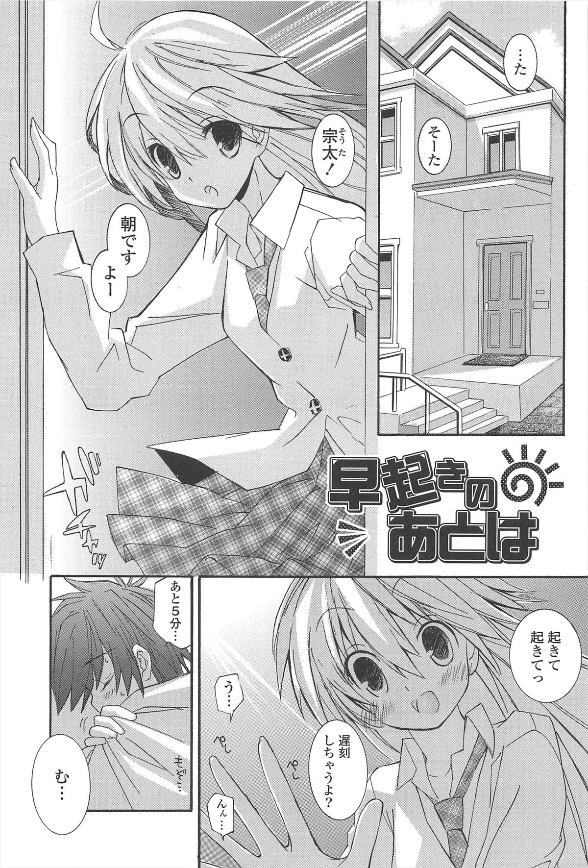 Strawberry Pink - Page 113