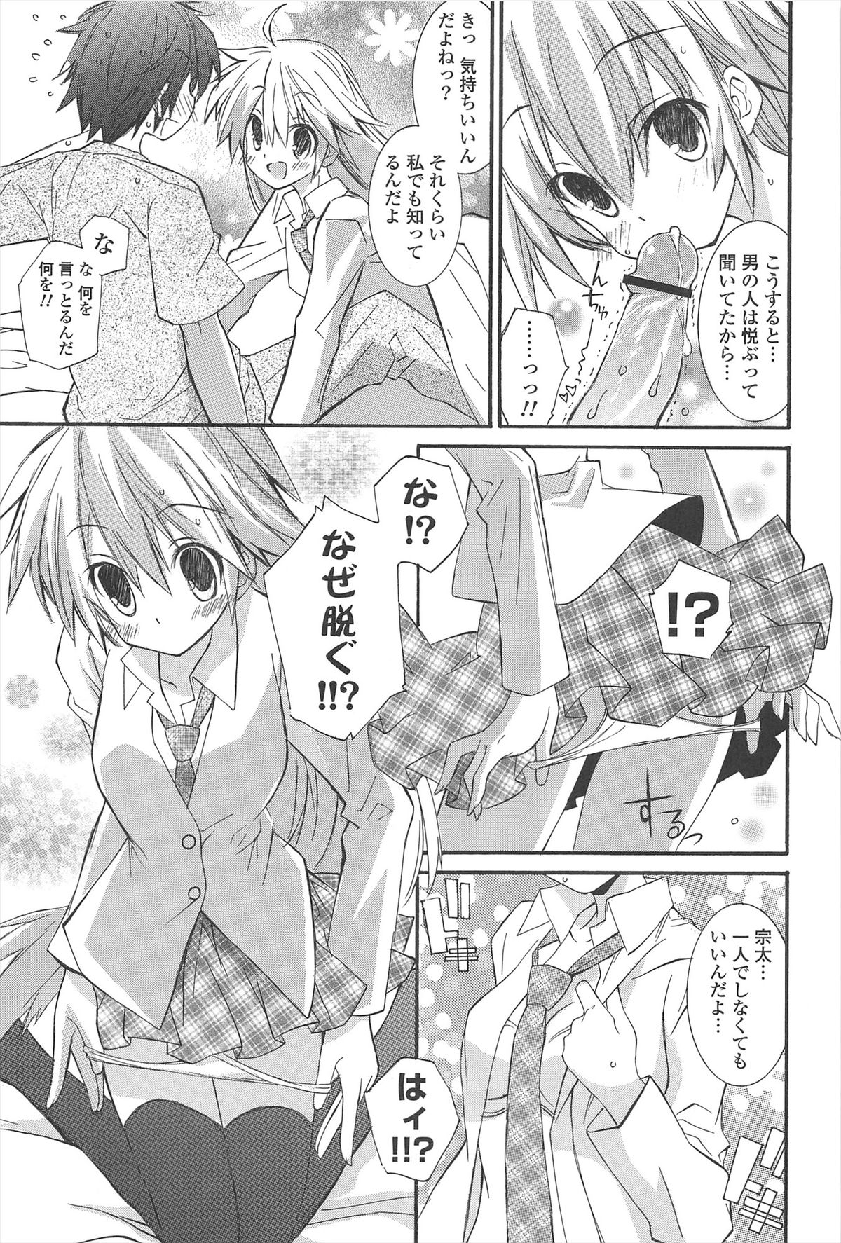 Strawberry Pink - Page 121