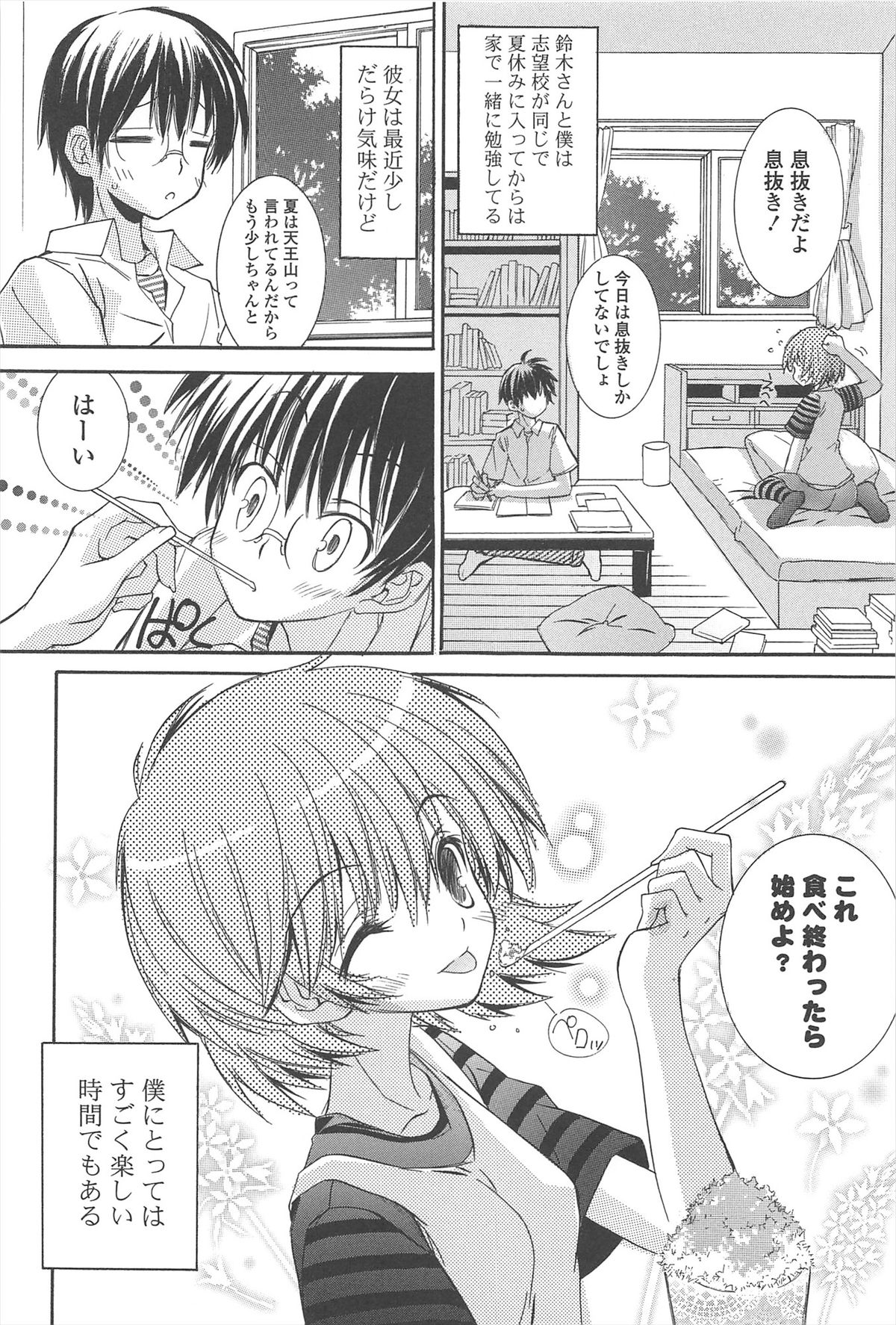 Strawberry Pink - Page 130