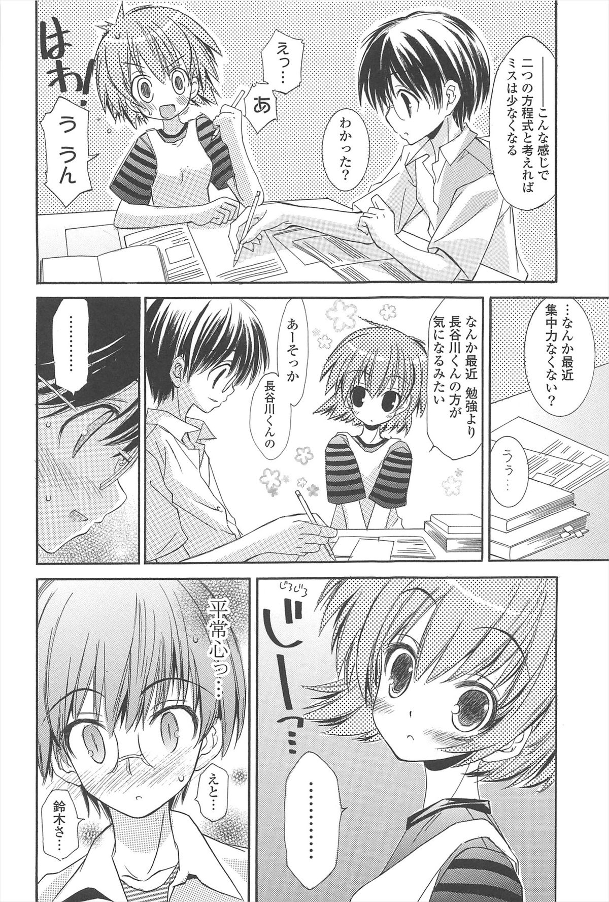 Strawberry Pink - Page 132