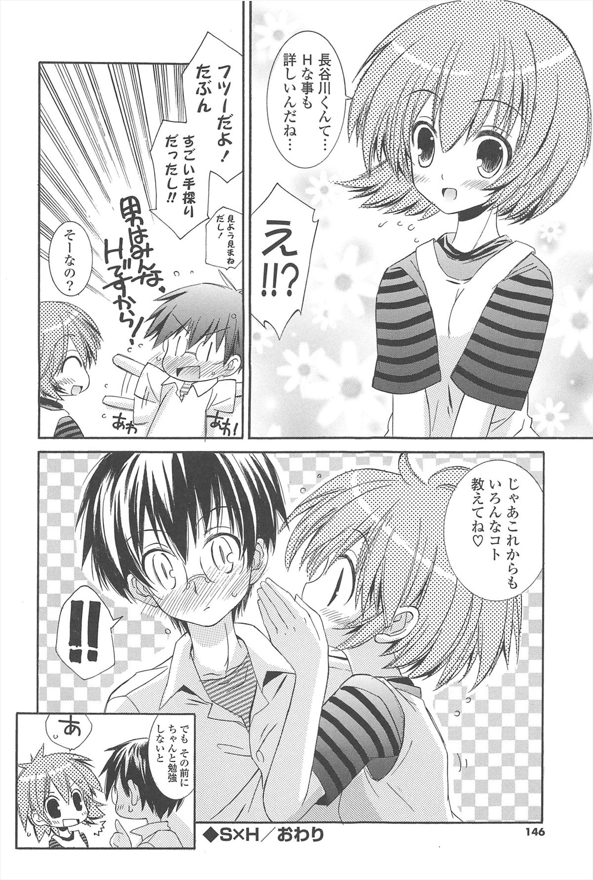 Strawberry Pink - Page 144