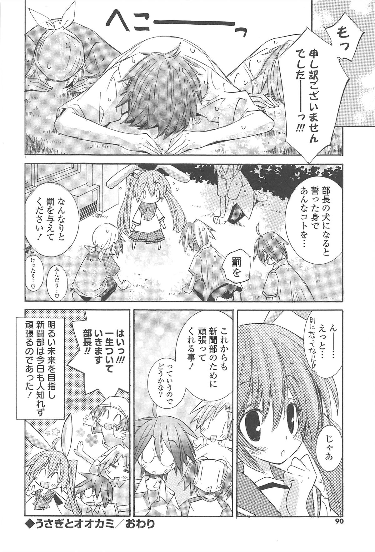 Strawberry Pink - Page 88