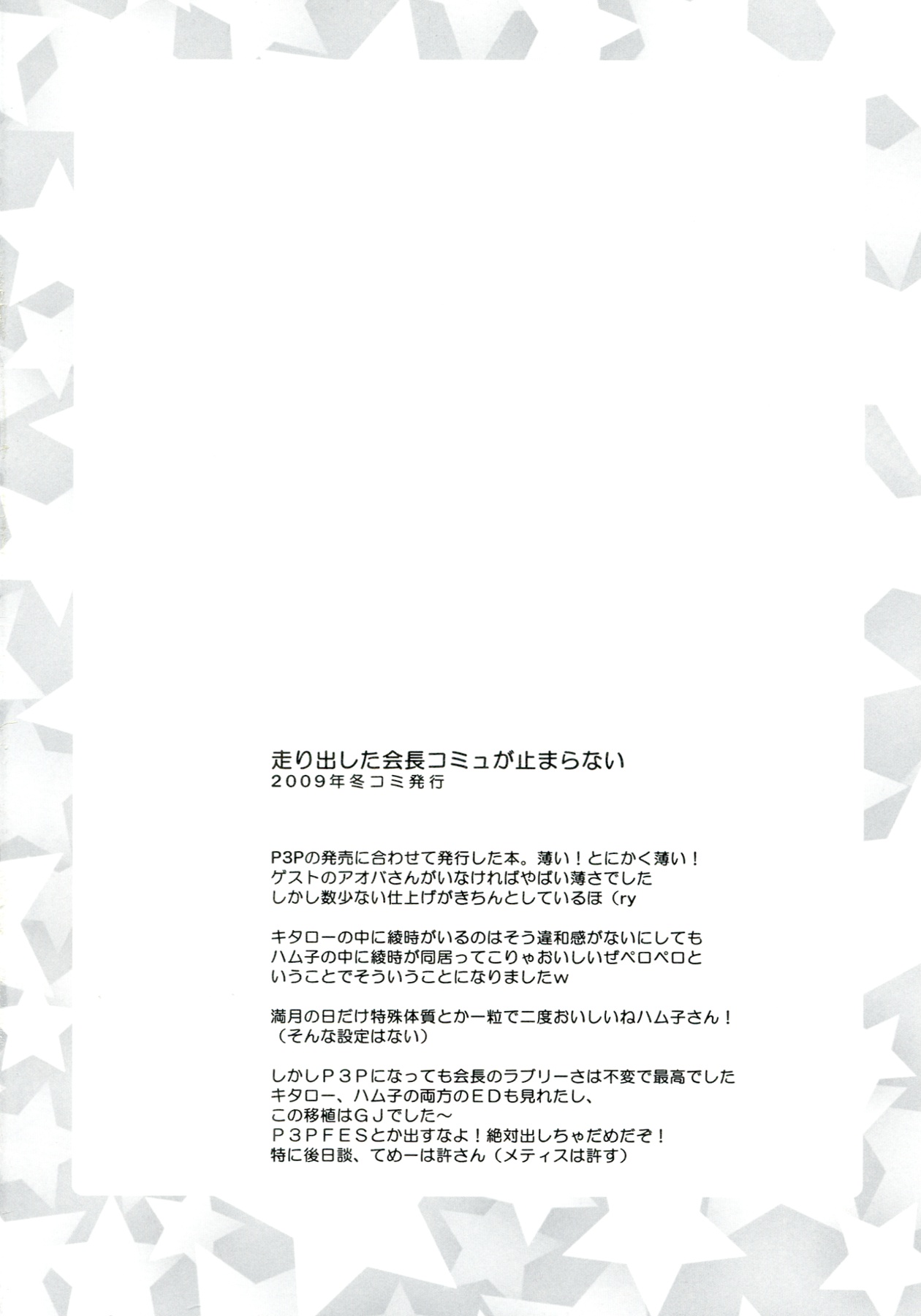 GAME GIRL GRAFFITI - Page 16