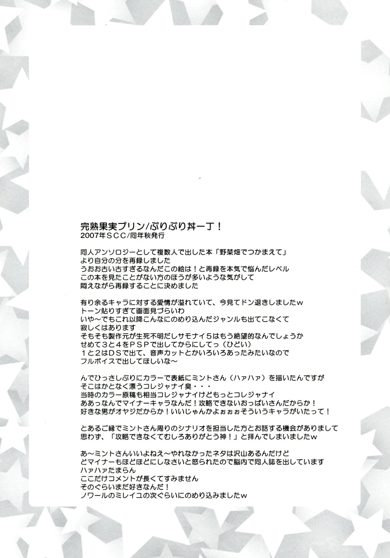 GAME GIRL GRAFFITI - Page 68