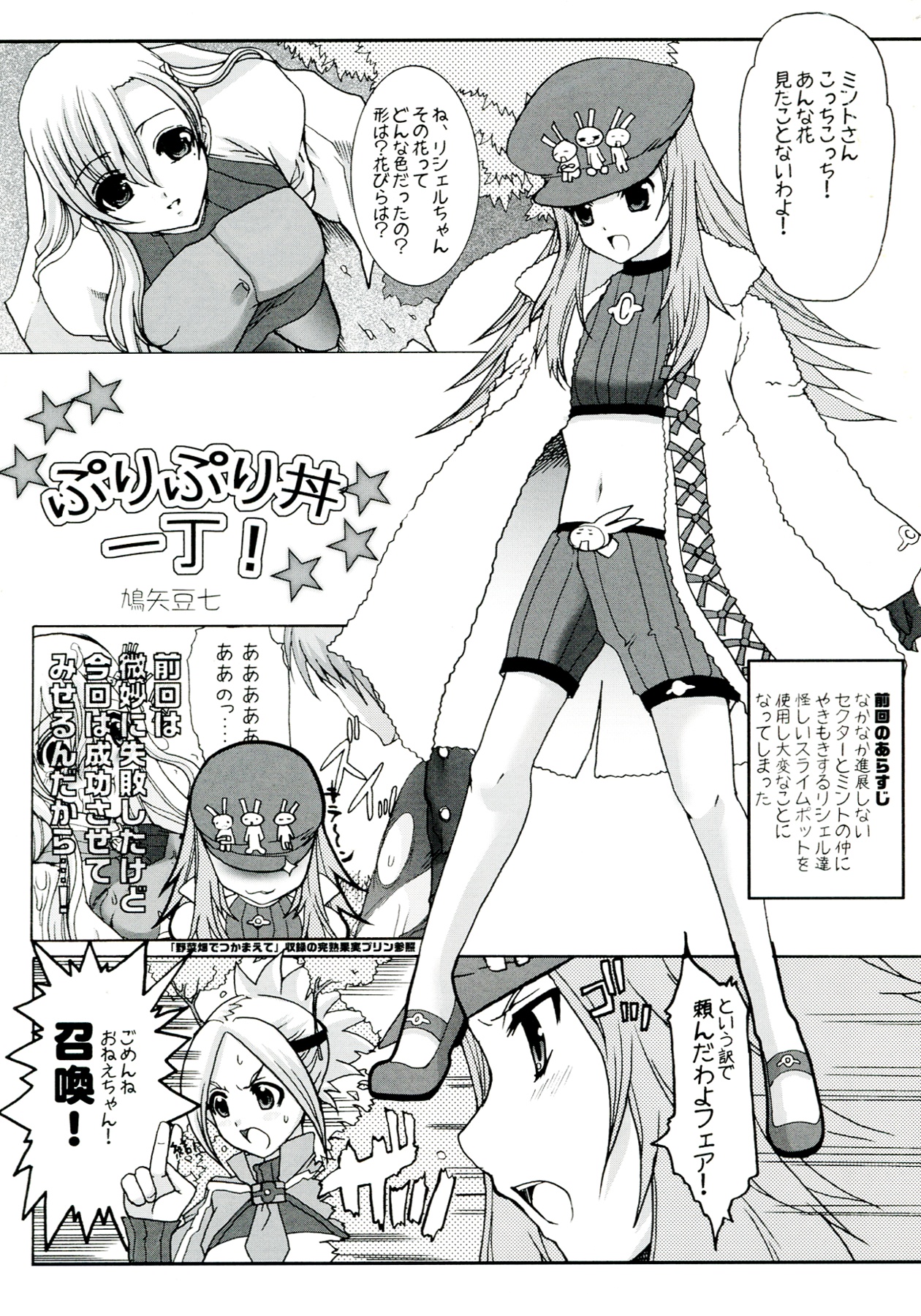 GAME GIRL GRAFFITI - Page 79