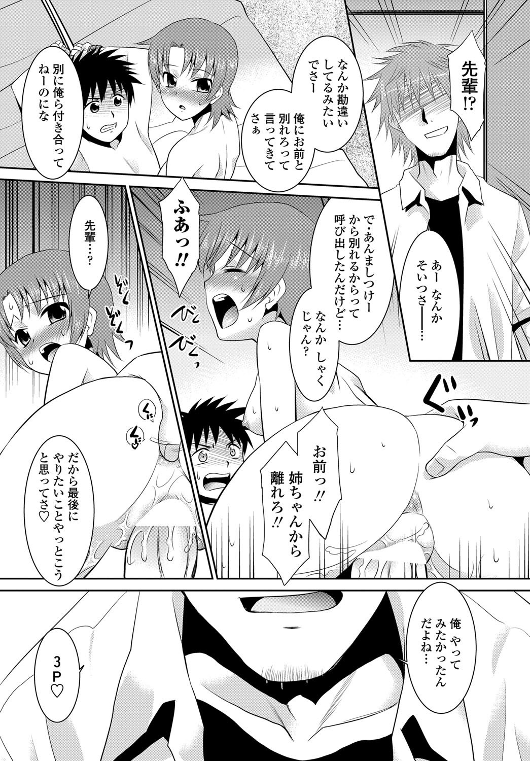 Senpai no Kanojo Ch. 1-2 - Page 33