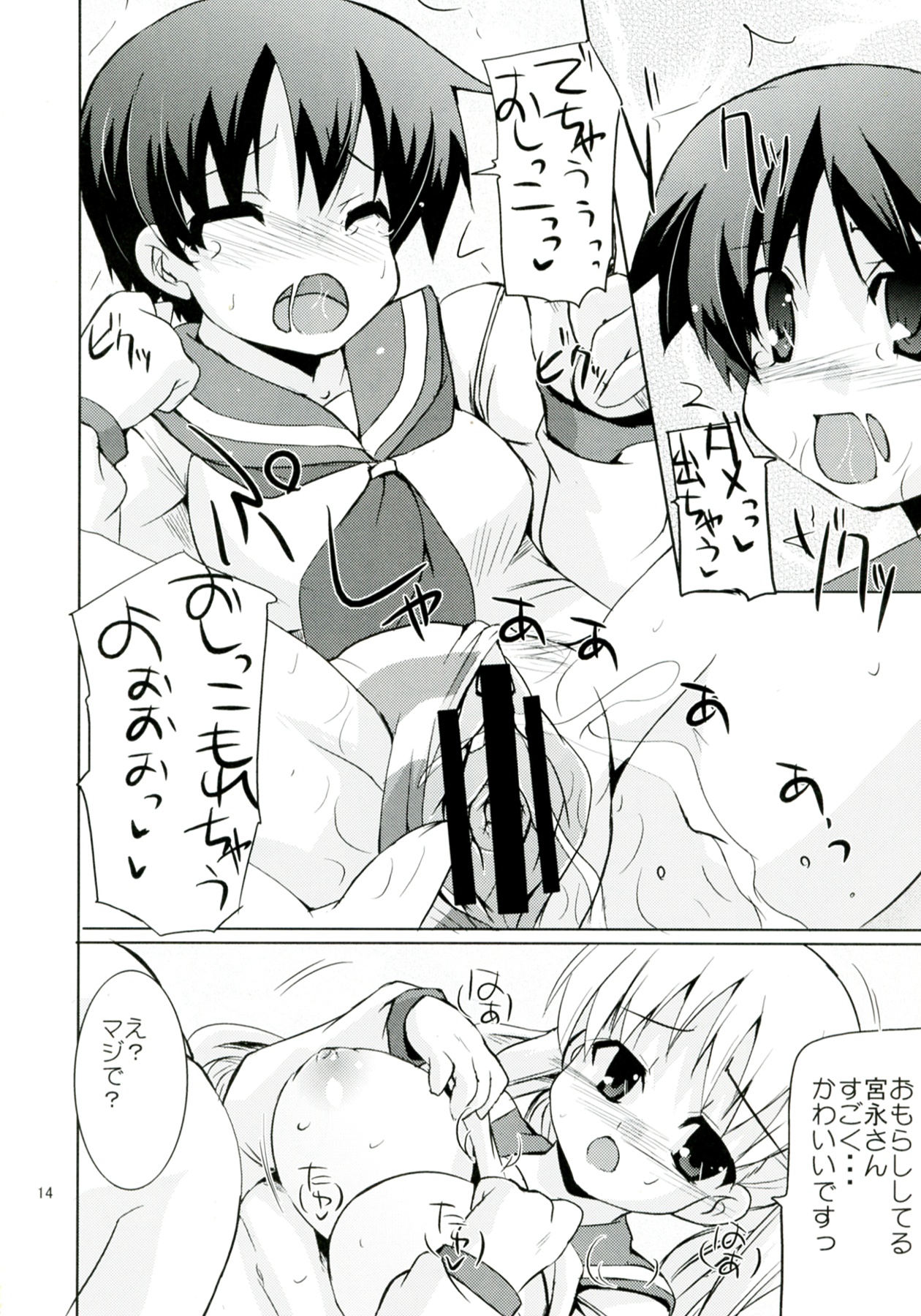 Seishun no Bell Narippanashi! - Page 14