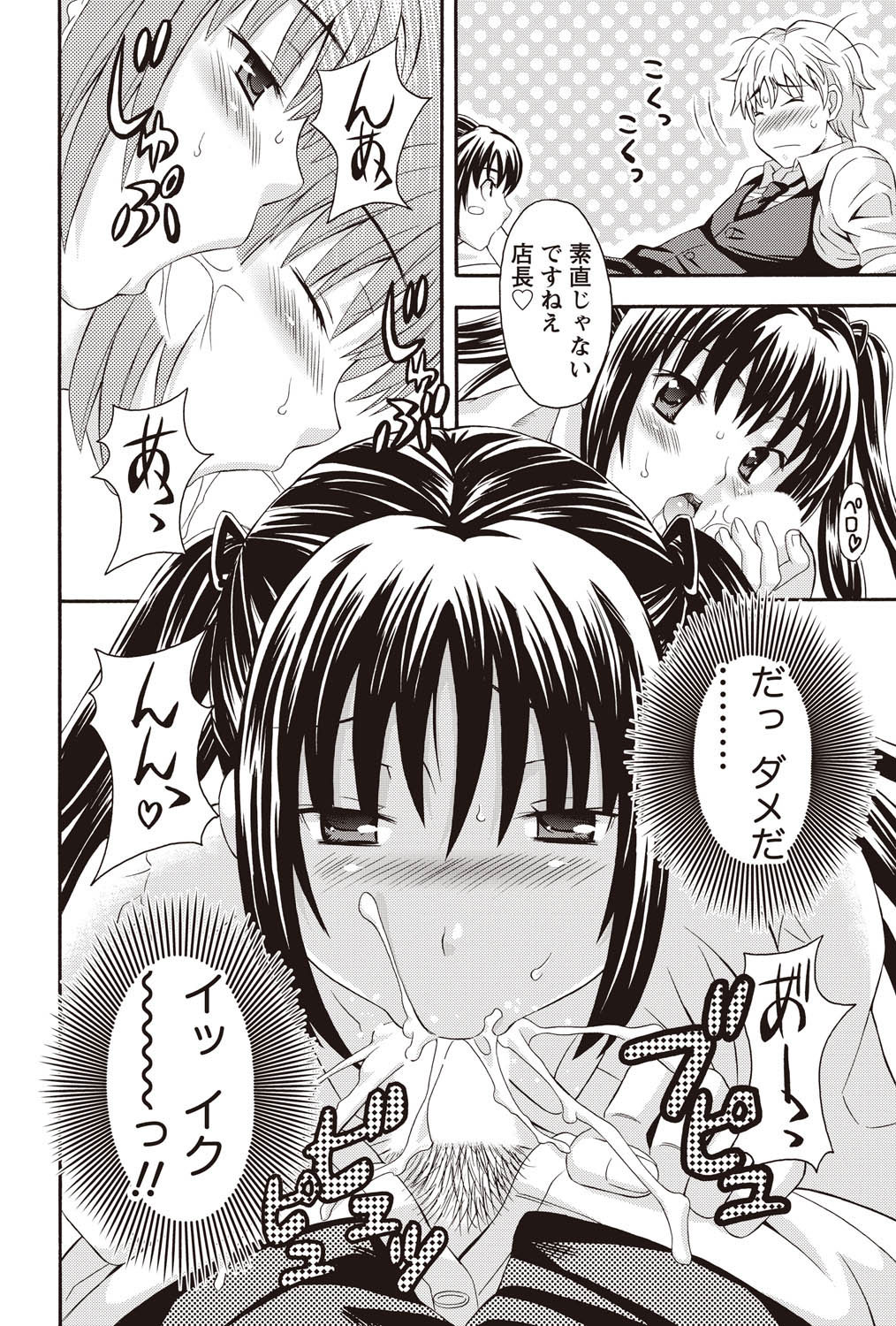 Namaiki! 2010-12 - Page 17