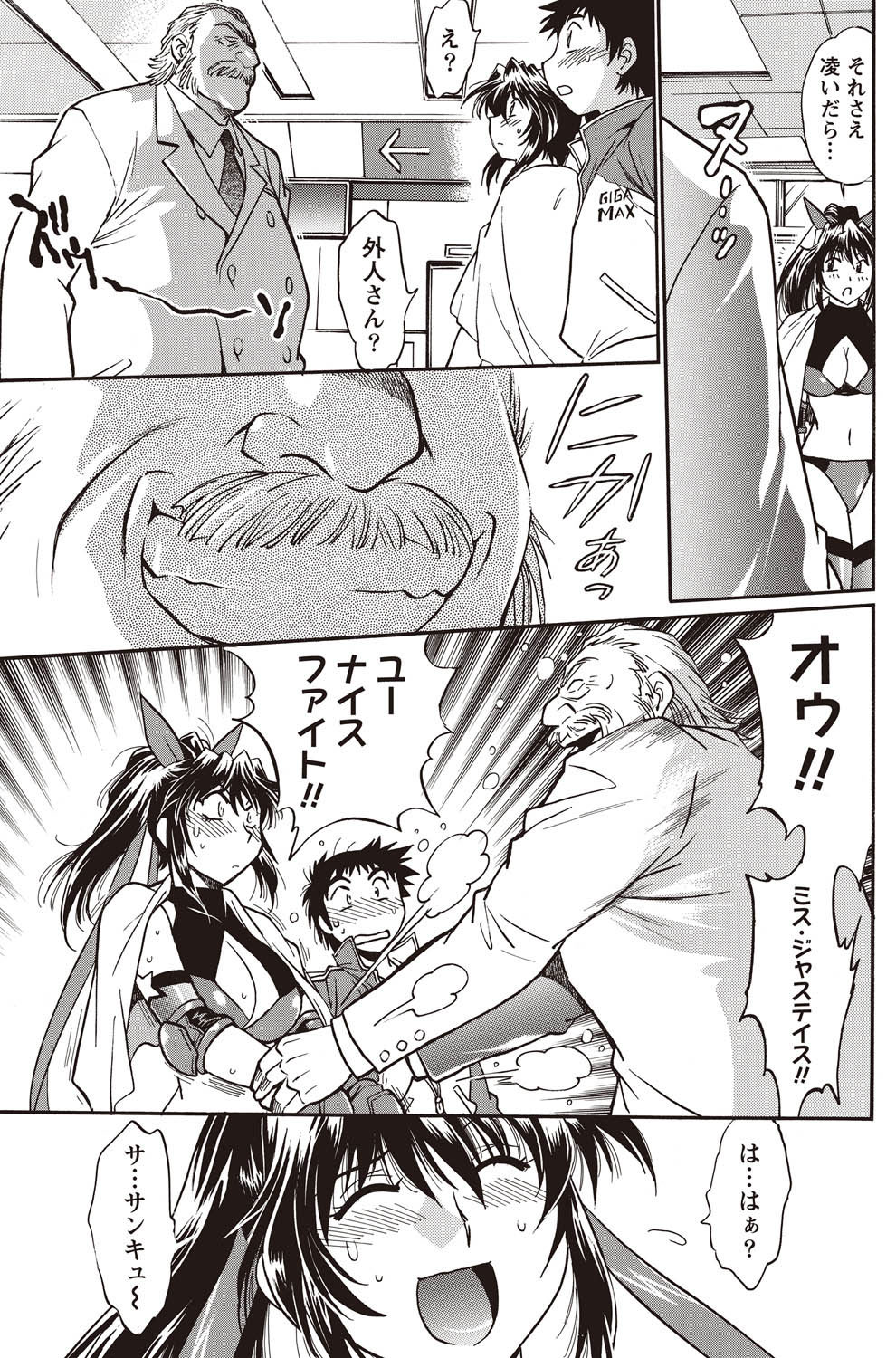 Namaiki! 2011-02 - Page 105