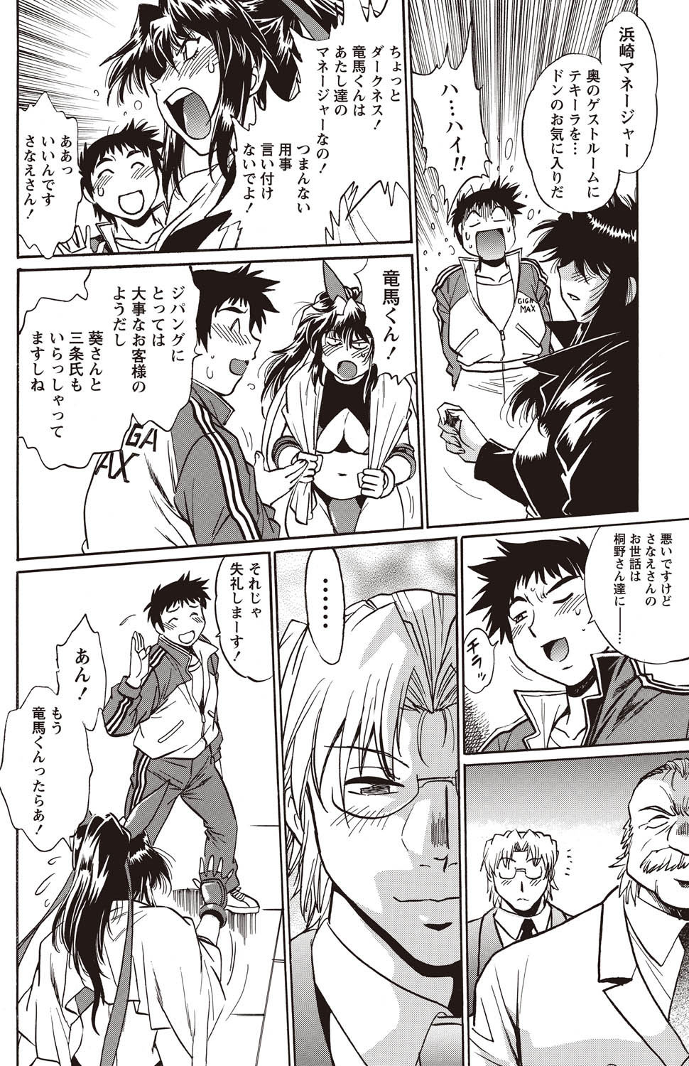 Namaiki! 2011-02 - Page 108