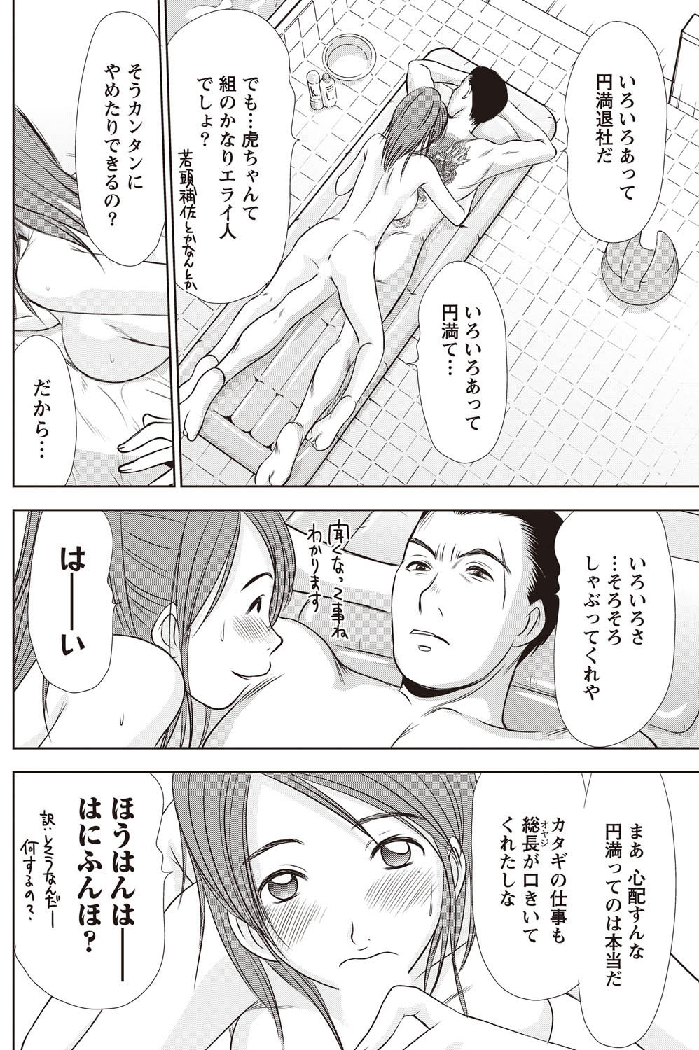 Namaiki! 2011-02 - Page 139