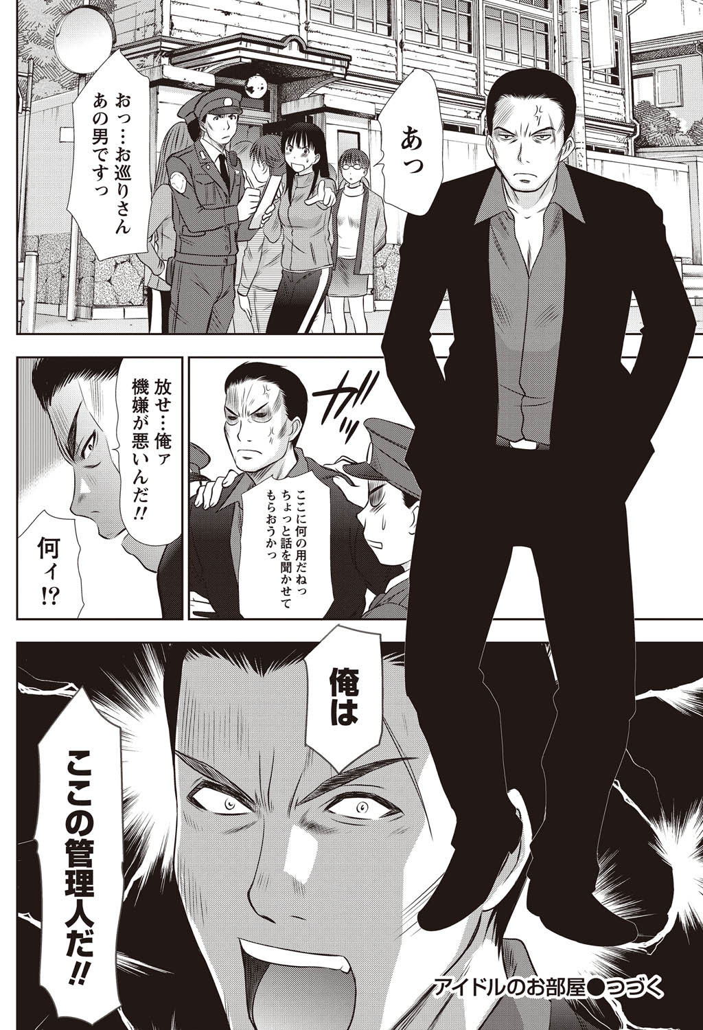 Namaiki! 2011-02 - Page 157