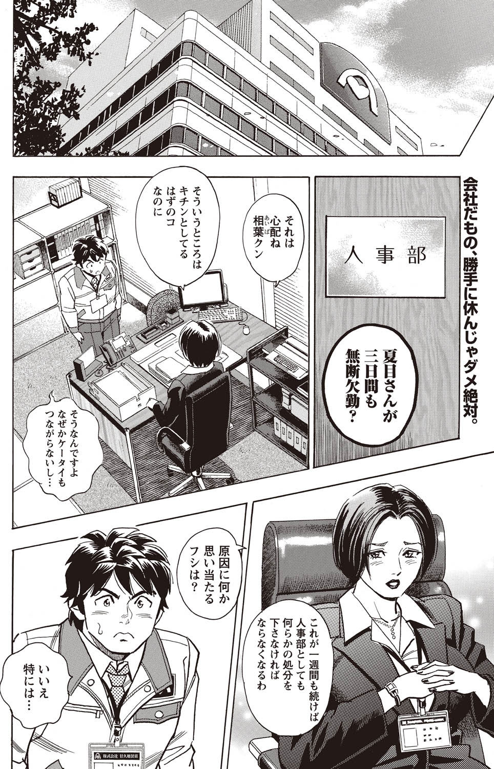 Namaiki! 2011-02 - Page 161