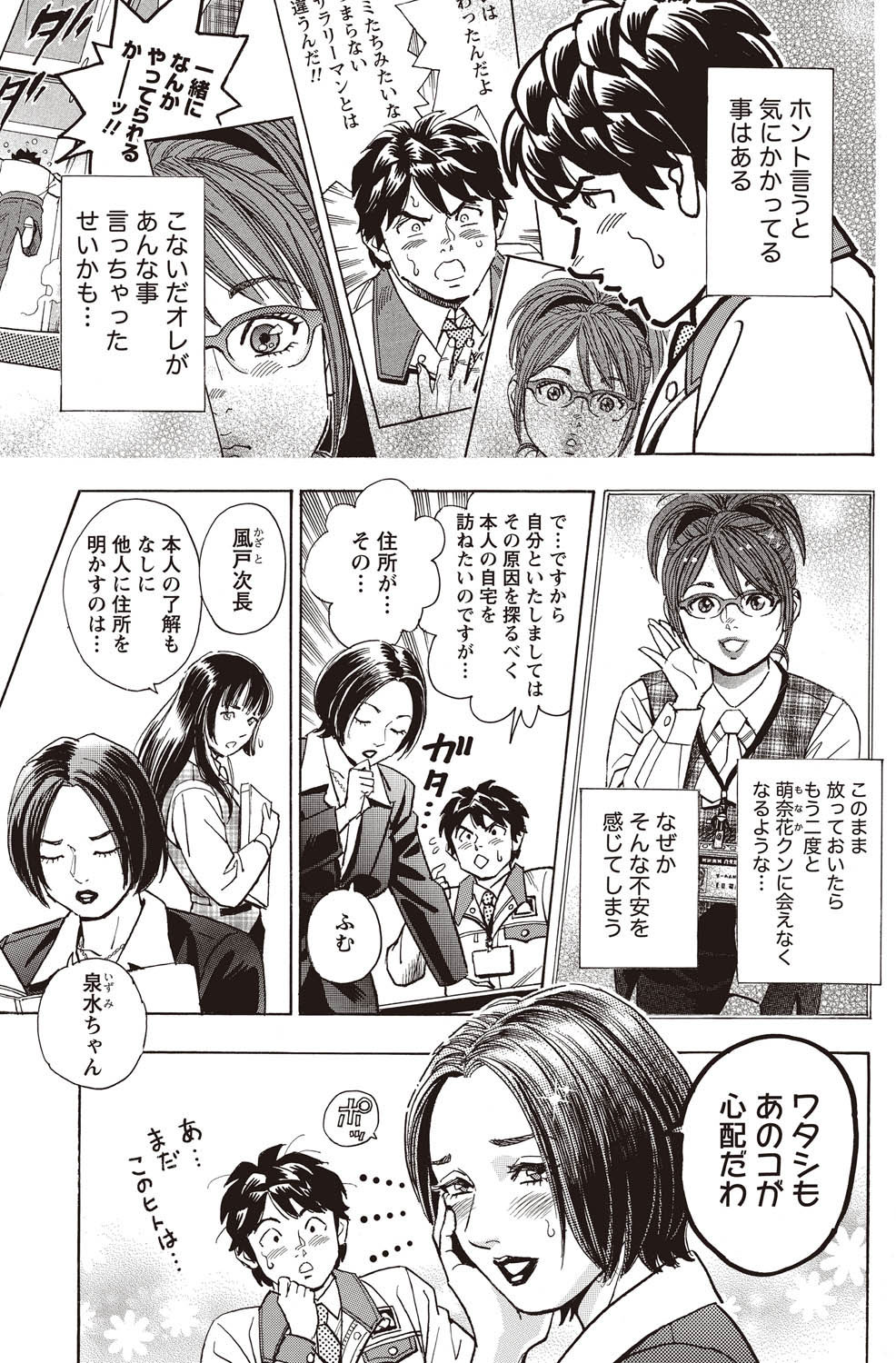 Namaiki! 2011-02 - Page 162