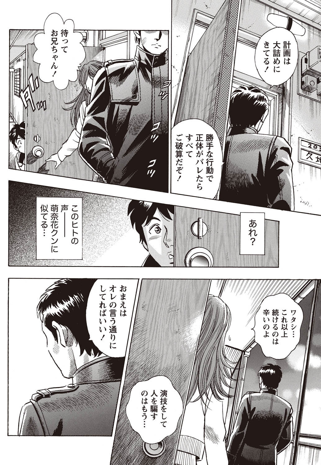 Namaiki! 2011-02 - Page 165