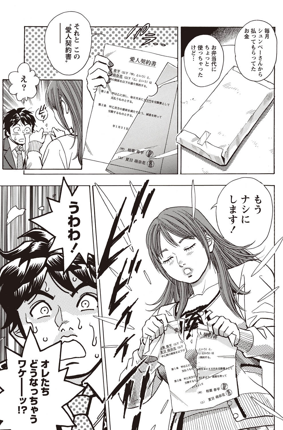 Namaiki! 2011-02 - Page 172