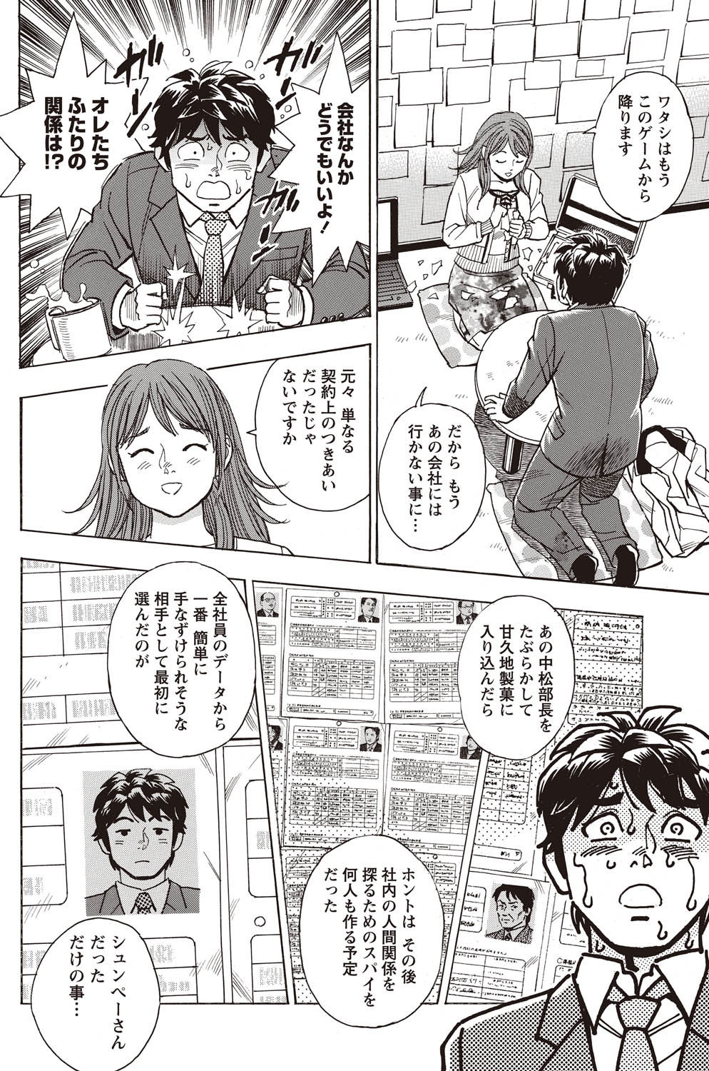 Namaiki! 2011-02 - Page 173