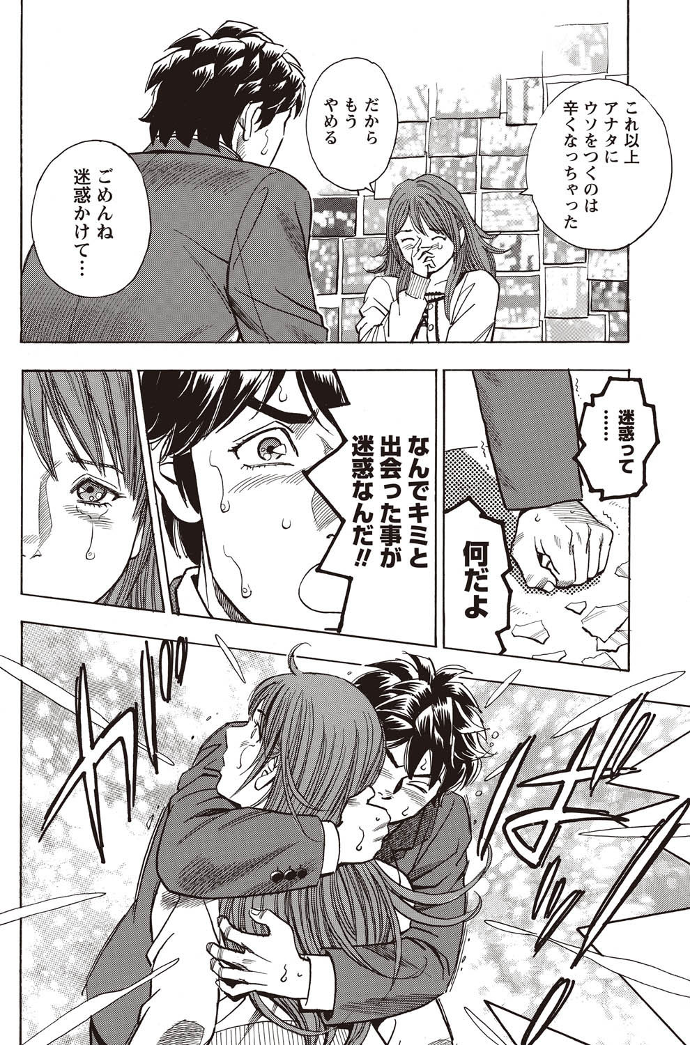 Namaiki! 2011-02 - Page 175