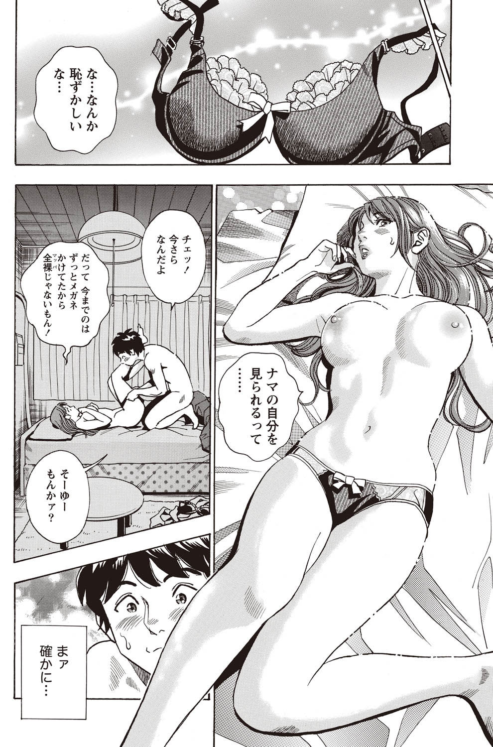 Namaiki! 2011-02 - Page 177