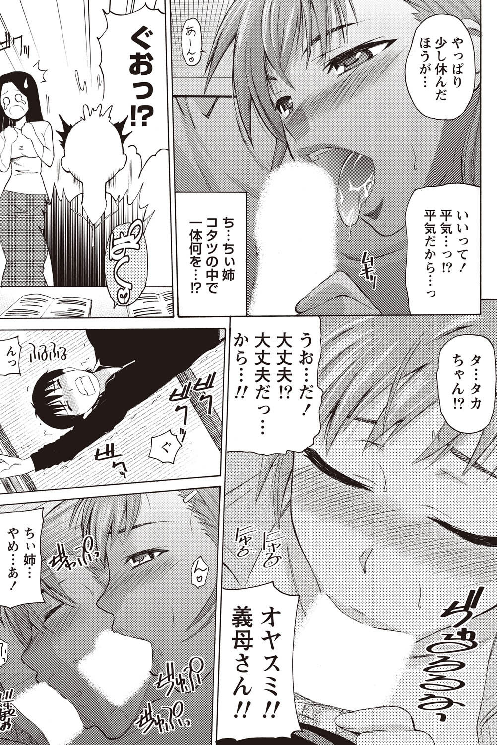 Namaiki! 2011-02 - Page 192