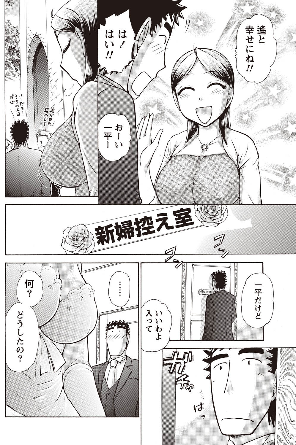 Namaiki! 2011-02 - Page 206
