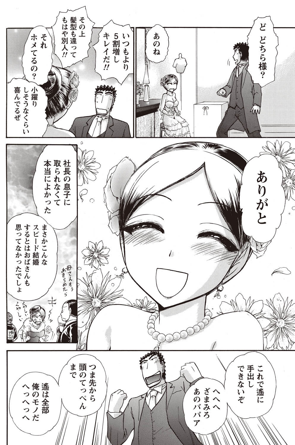 Namaiki! 2011-02 - Page 208