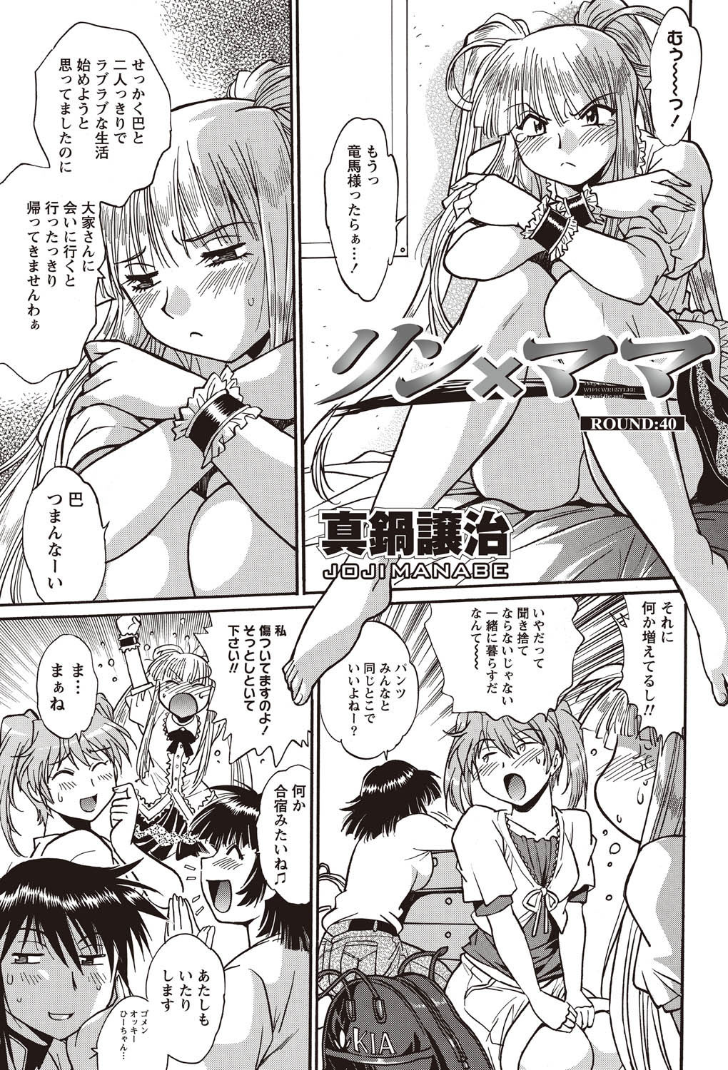 Namaiki! 2011-02 - Page 89