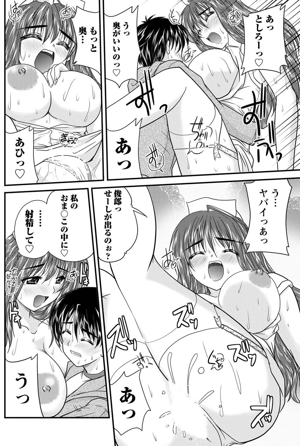 Namaiki! 2011-03 - Page 152