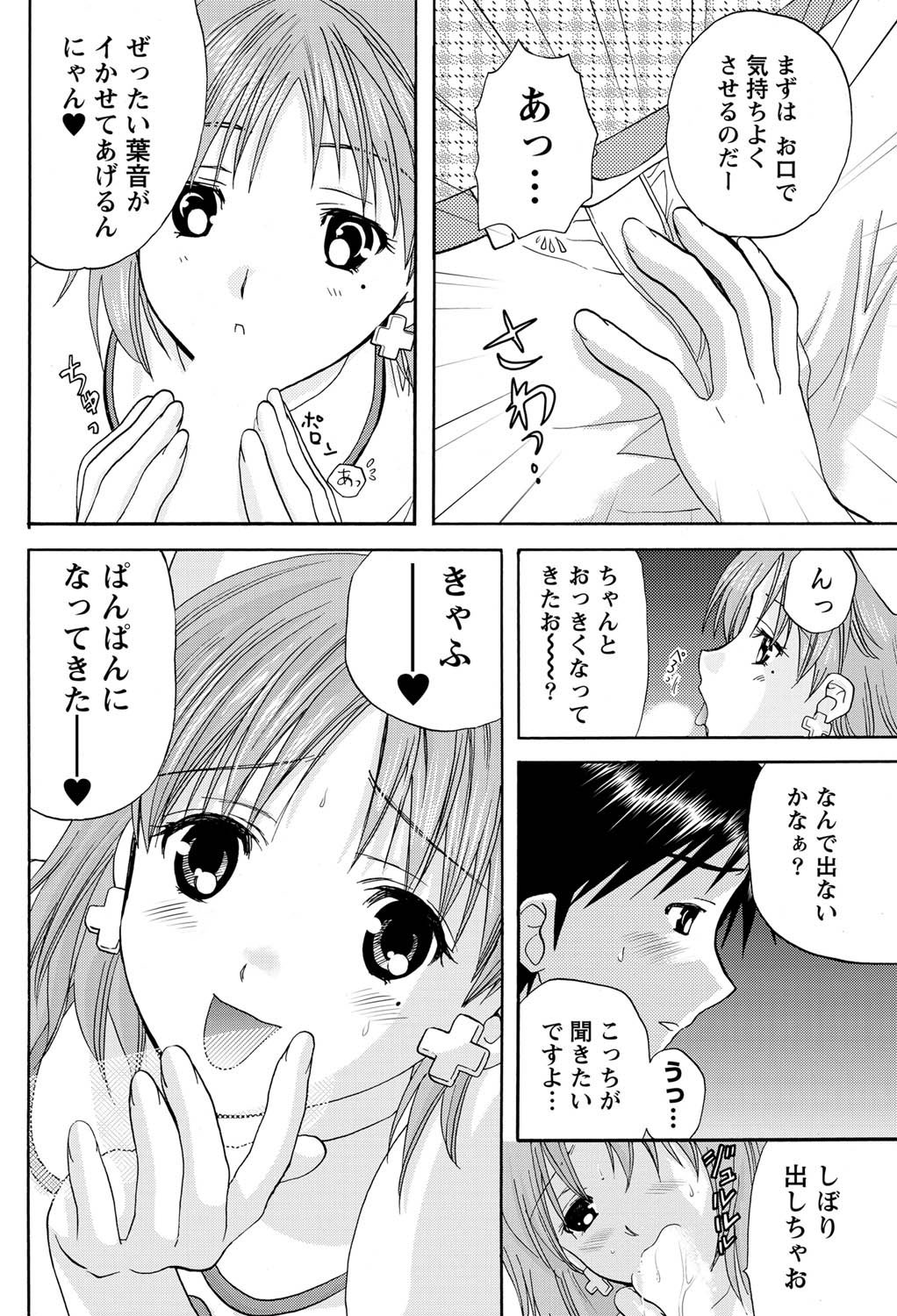 Namaiki! 2011-03 - Page 83