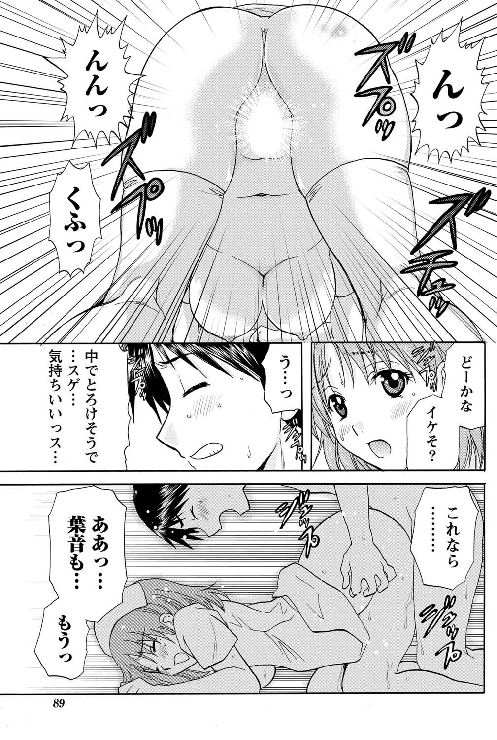 Namaiki! 2011-03 - Page 88