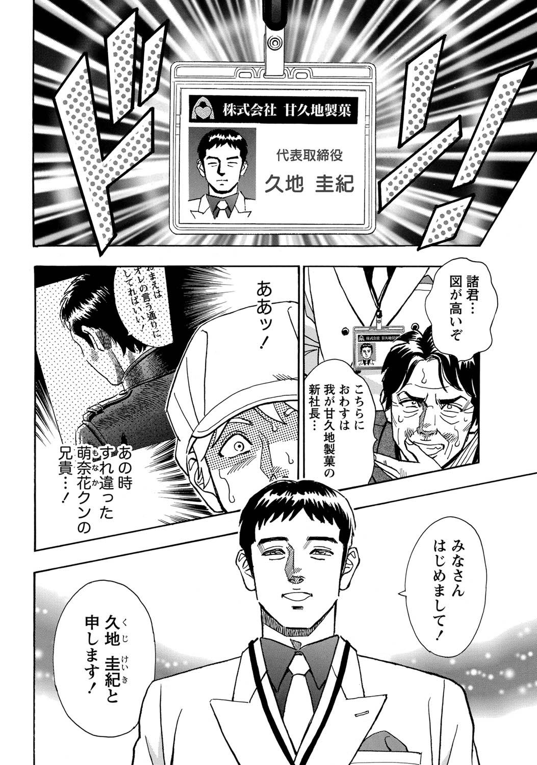 Namaiki! 2011-03 - Page 9