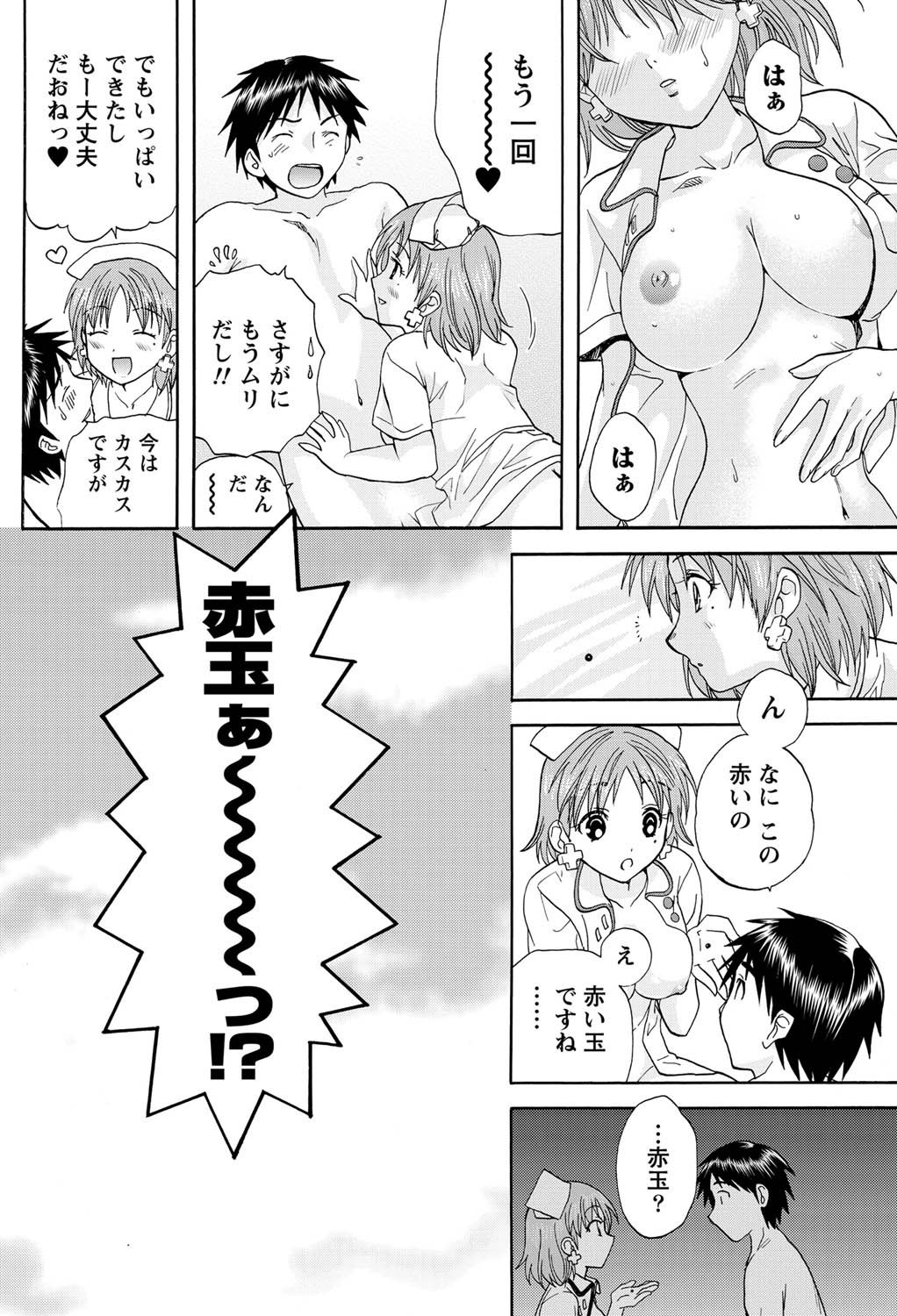 Namaiki! 2011-03 - Page 91