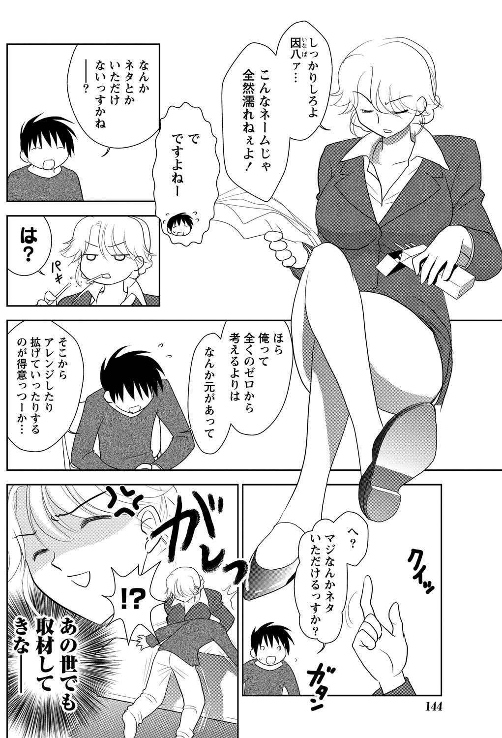 Namaiki! 2011-05 - Page 142