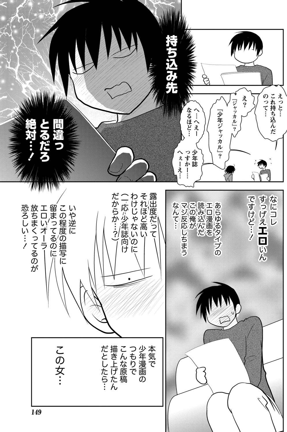 Namaiki! 2011-05 - Page 147