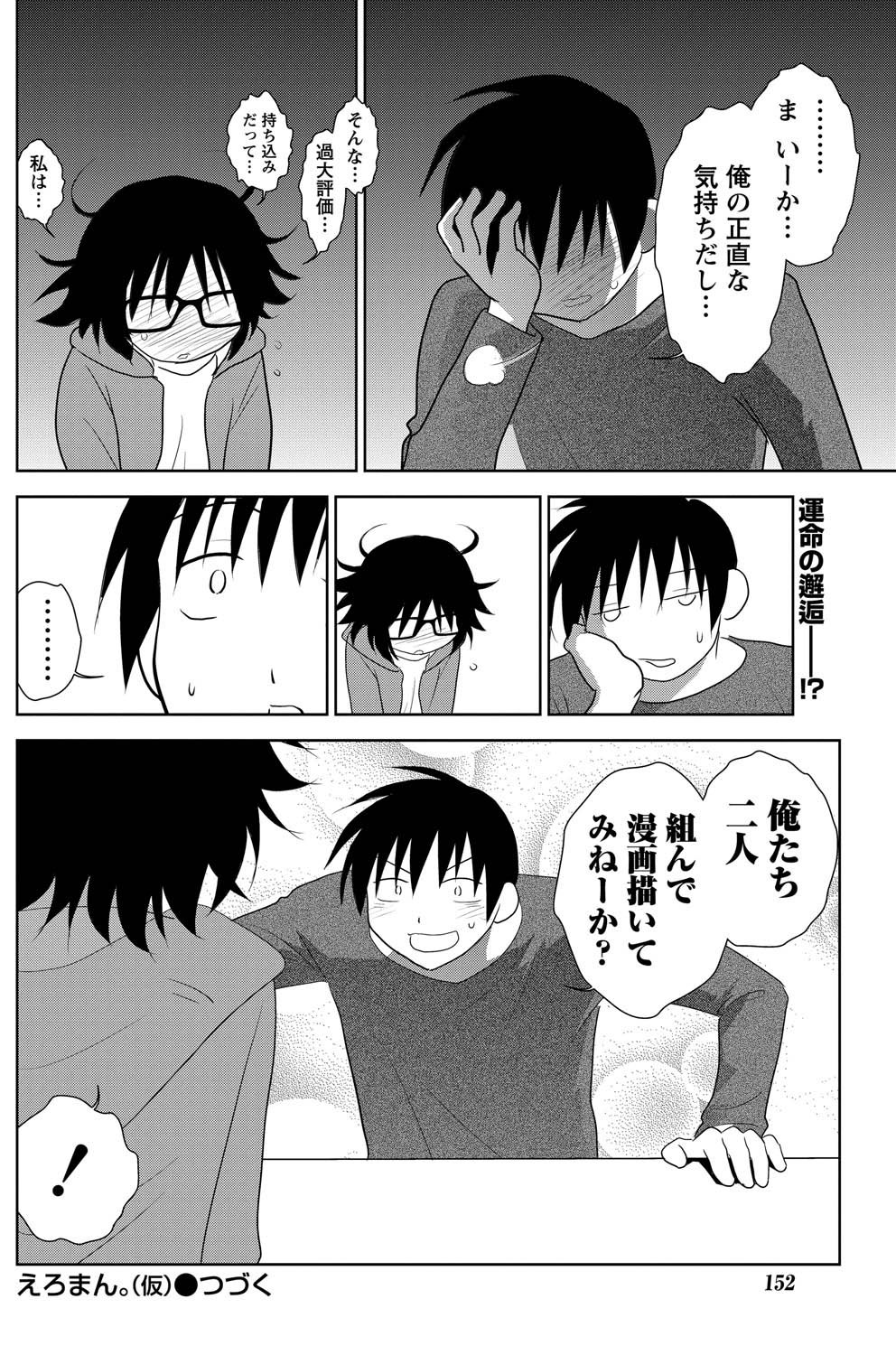 Namaiki! 2011-05 - Page 150