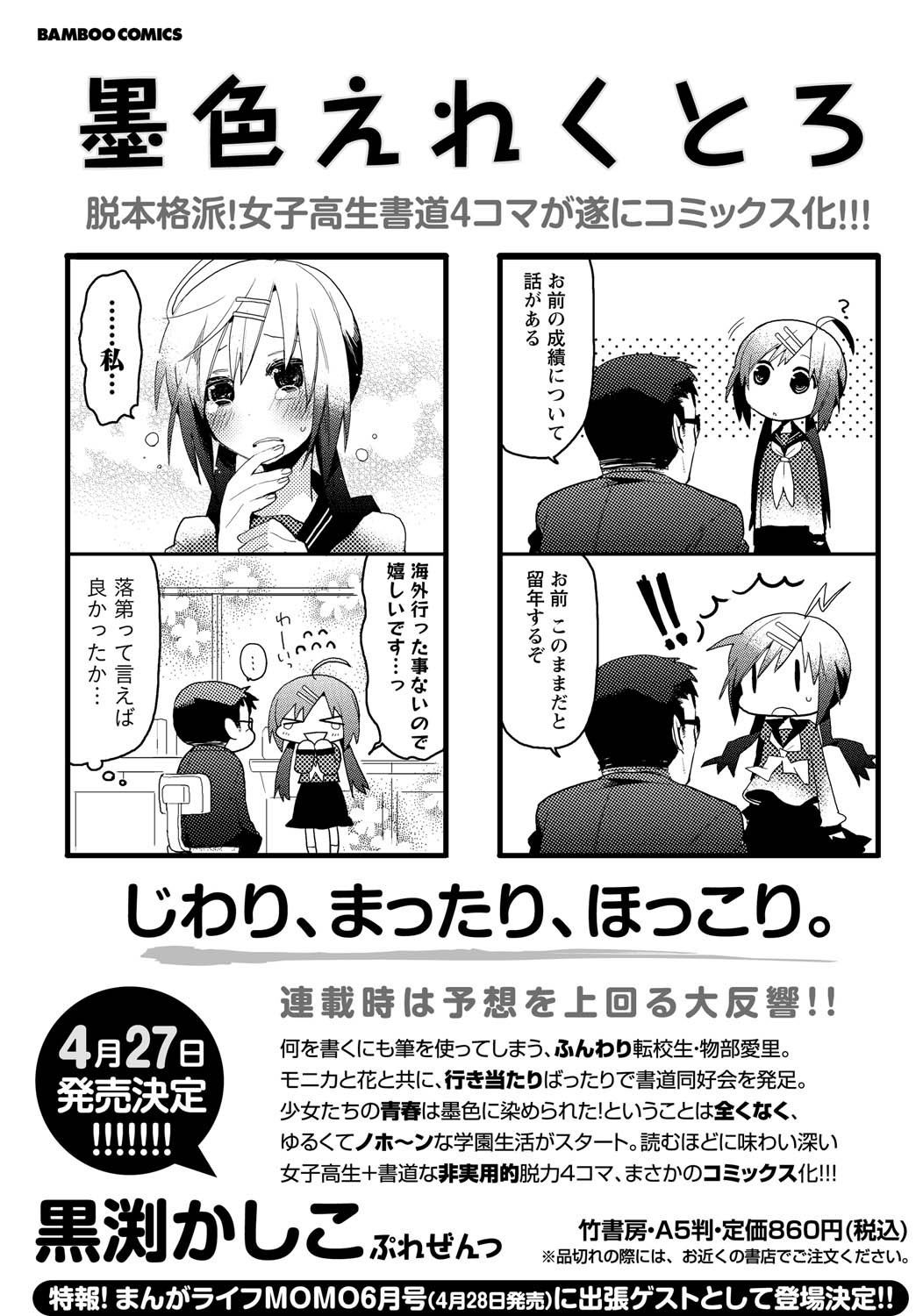 Namaiki! 2011-05 - Page 151