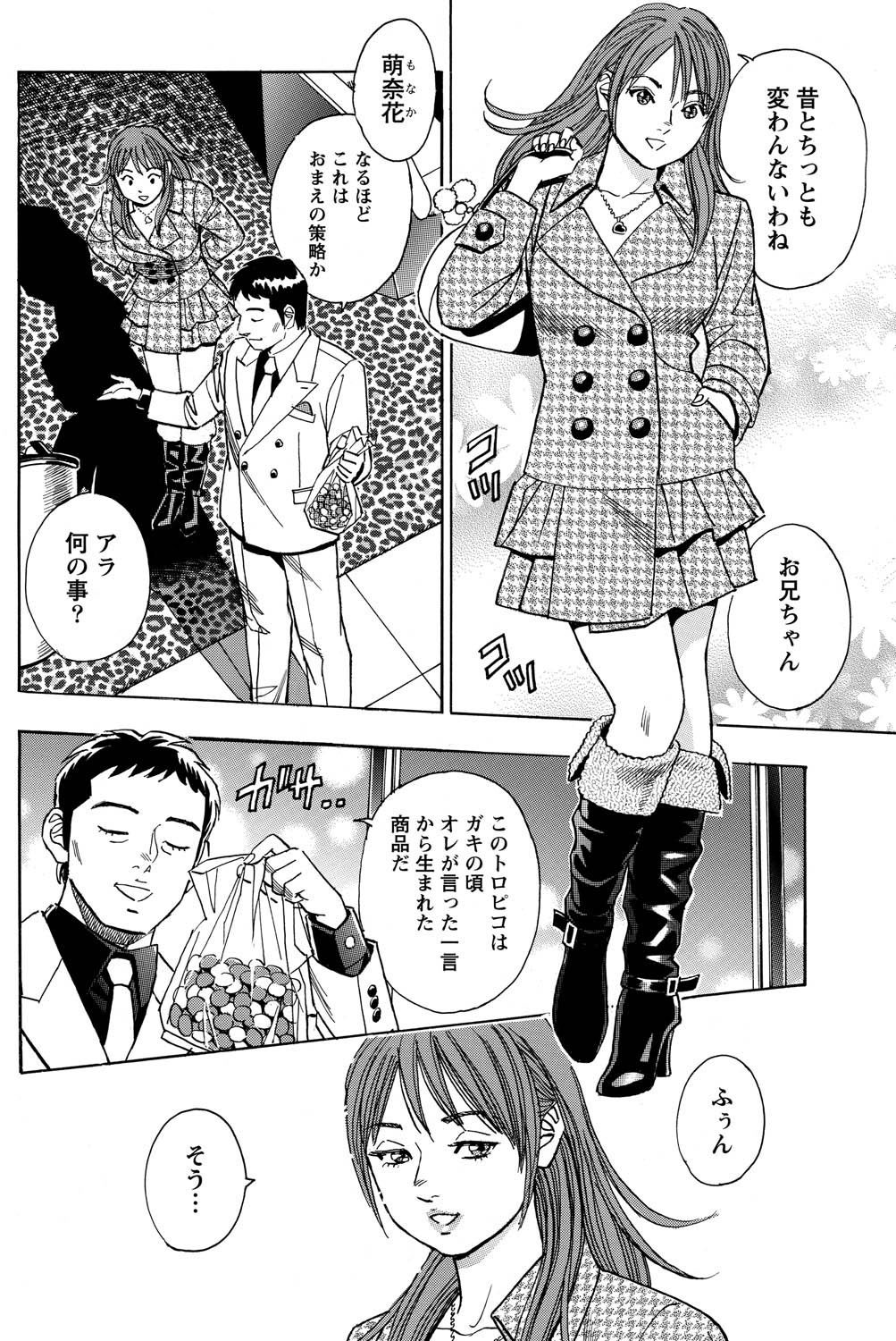 Namaiki! 2011-05 - Page 160