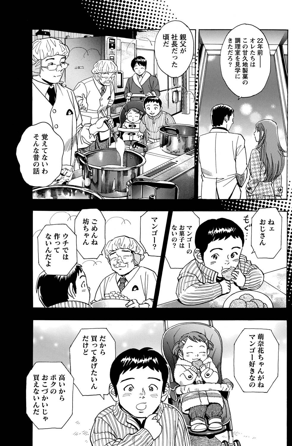 Namaiki! 2011-05 - Page 161