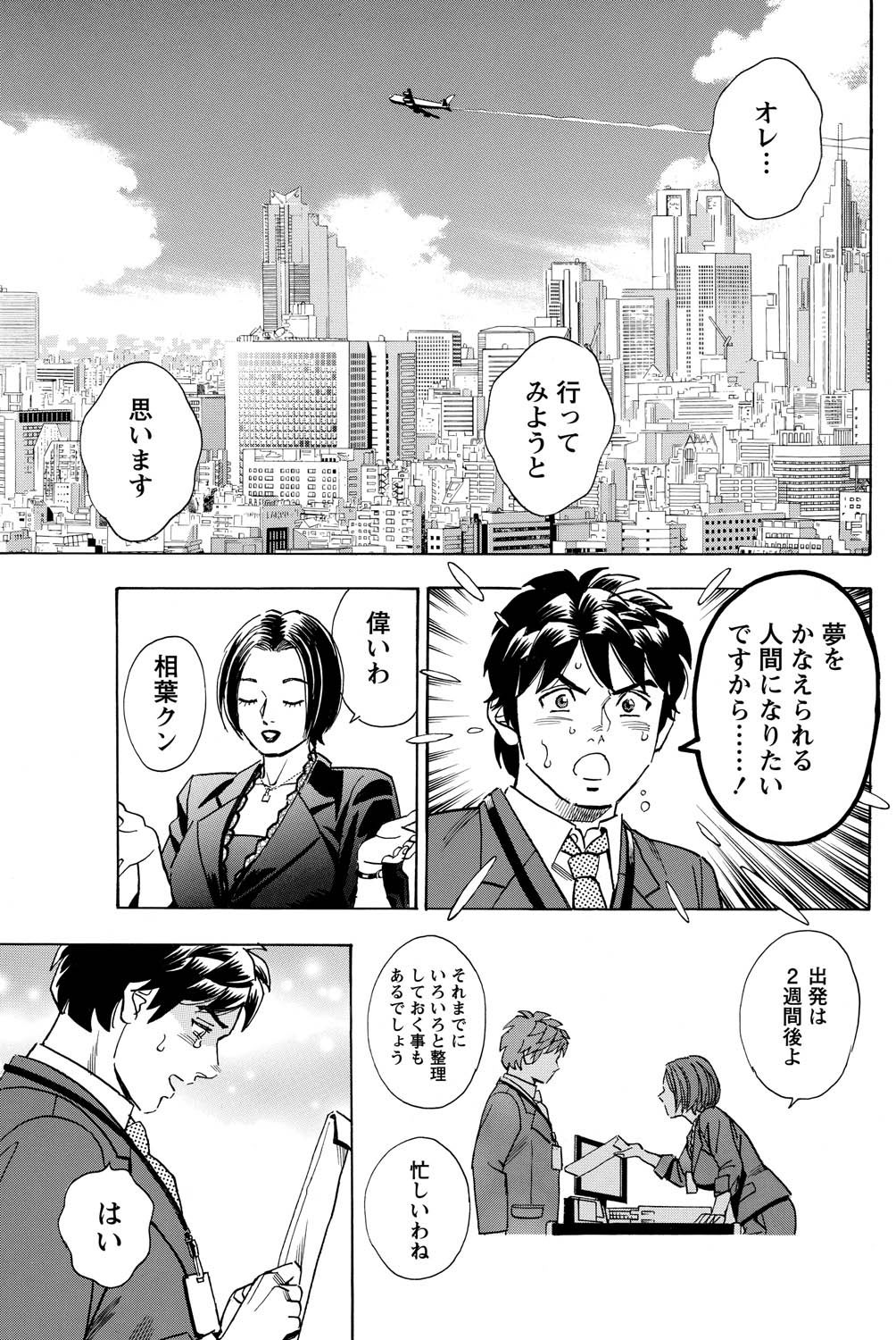 Namaiki! 2011-05 - Page 175